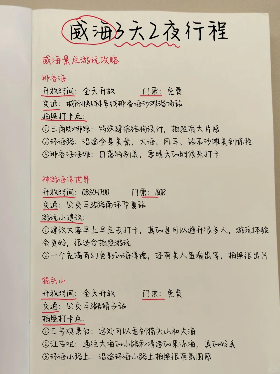 来过威海7次❗吐血整理的3天2夜旅游攻略