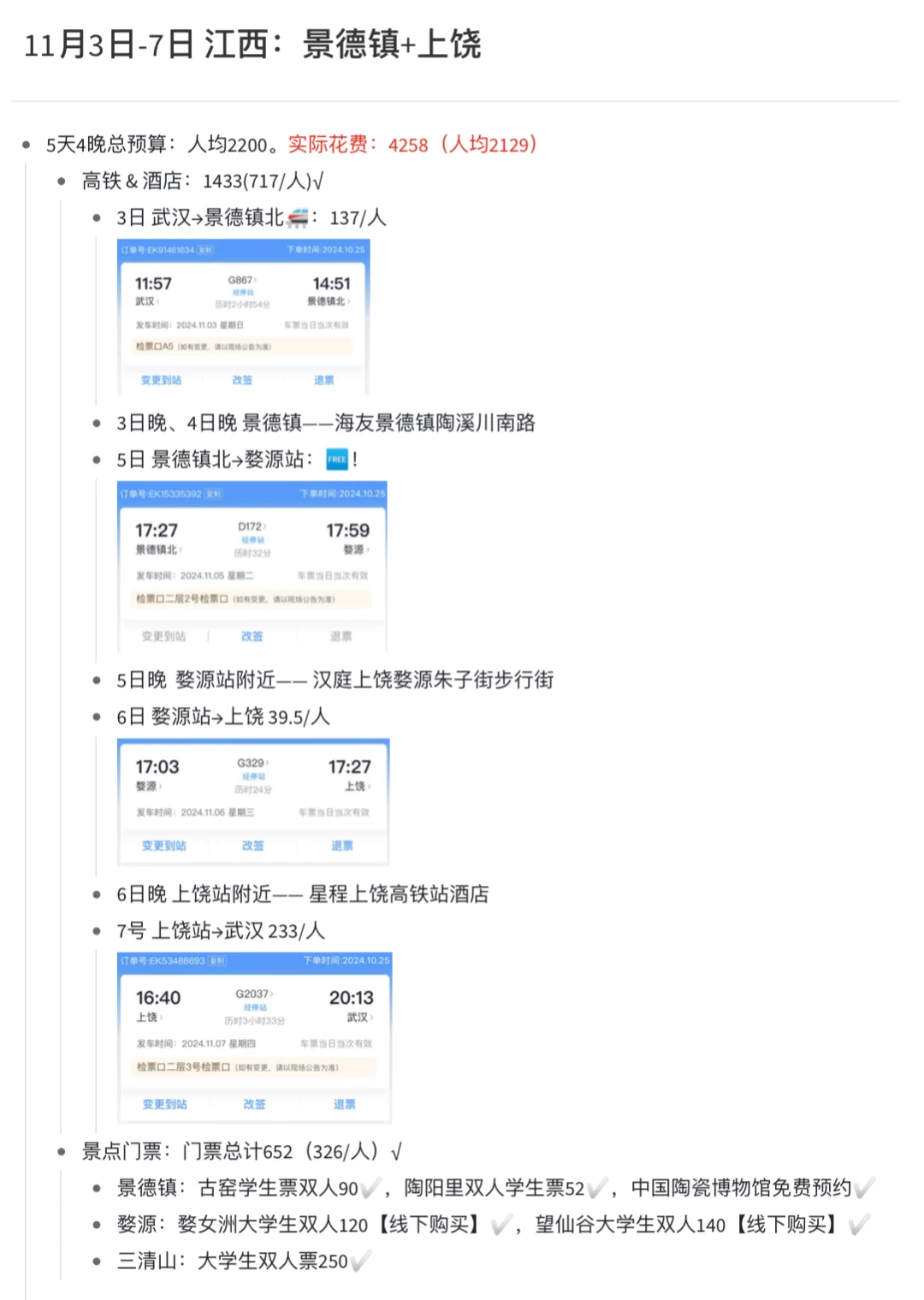 5天4晚 江西之旅攻略大公开！