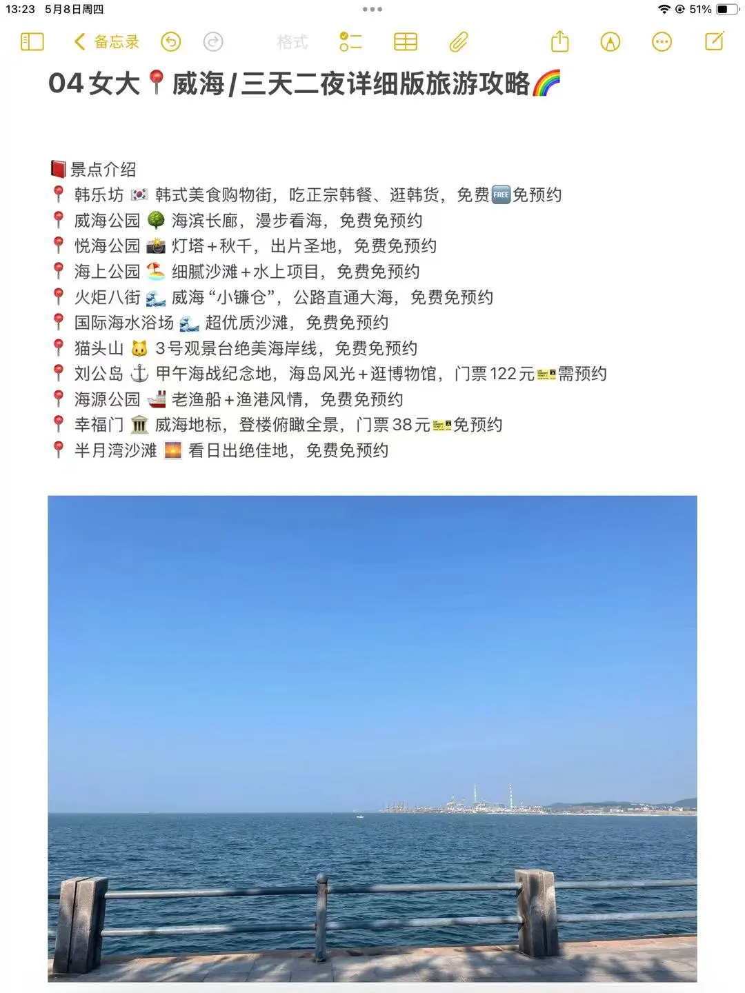 04女大📍威海/三天两晚详细版旅游攻略