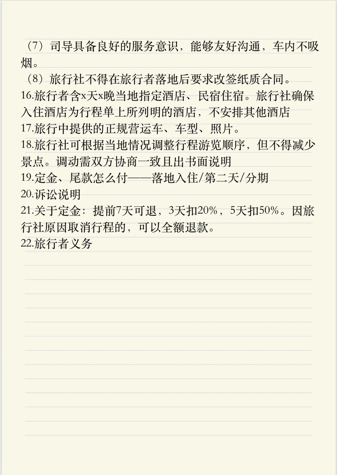 新疆旅游小团合同签定要点攻略（自制避雷）