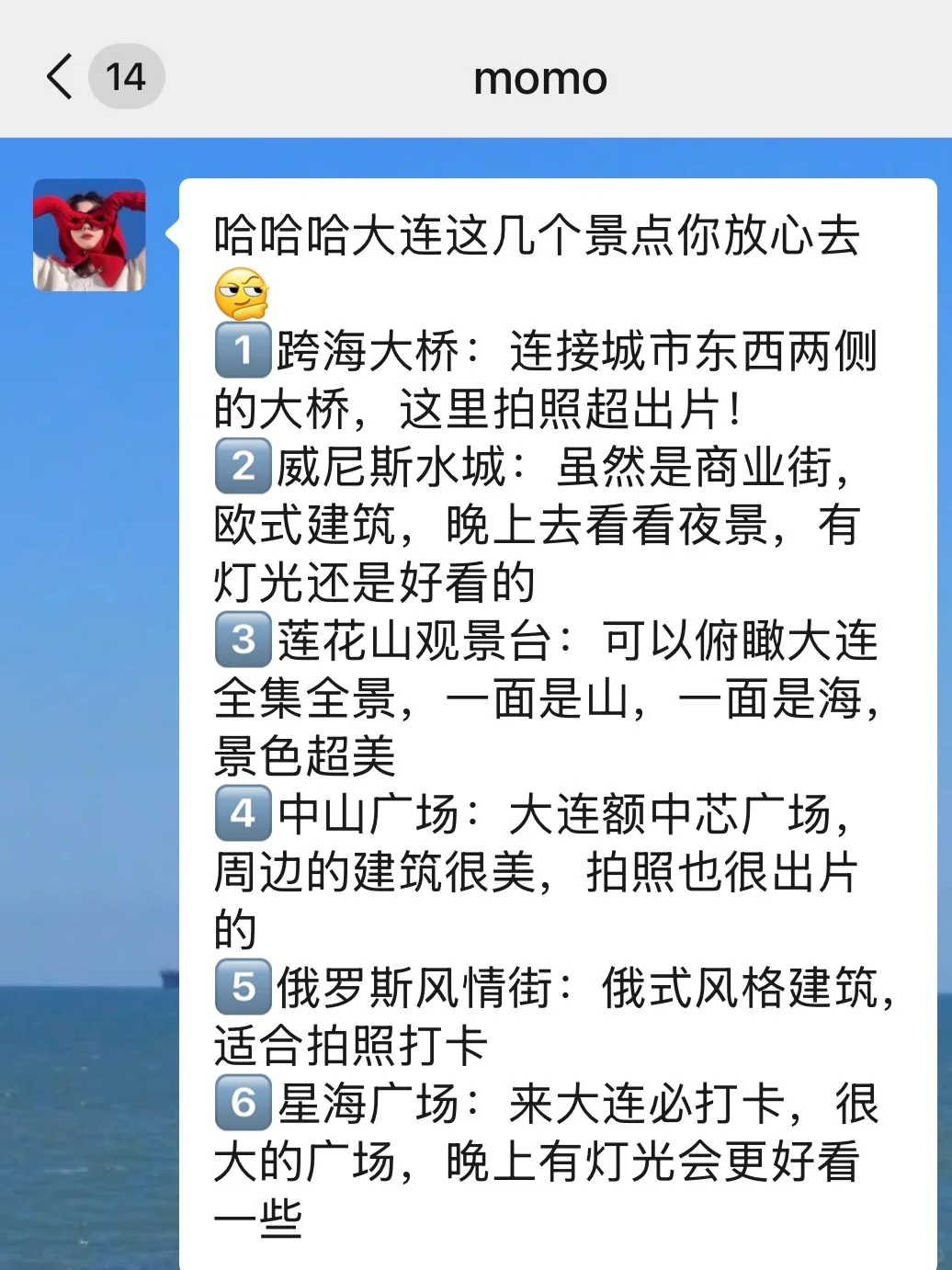 去大连前，听点不一样的大实话吧……