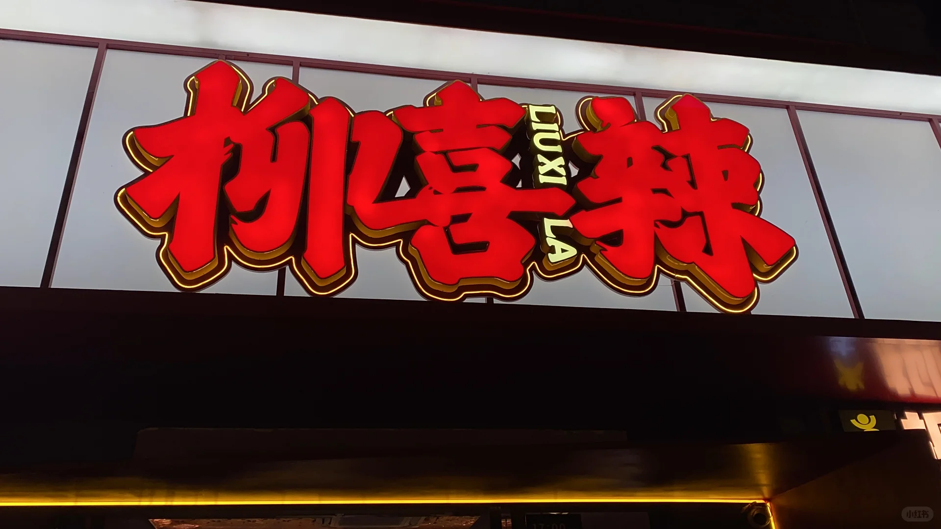 柳州行-旅游攻略