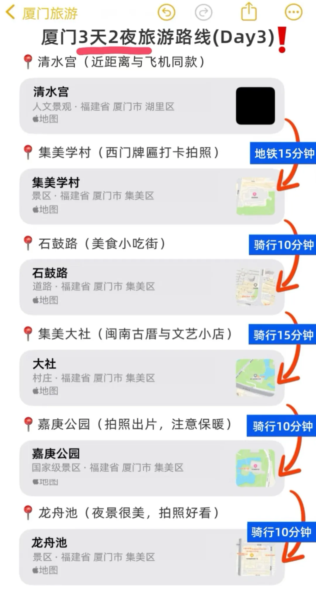 谁懂啊…自己做的厦门旅游攻略开心的睡不着