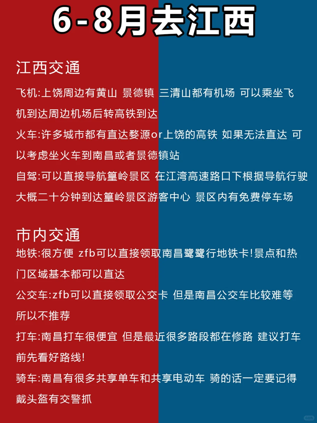 6-8月份去江西旅游必备游玩攻略分享📸