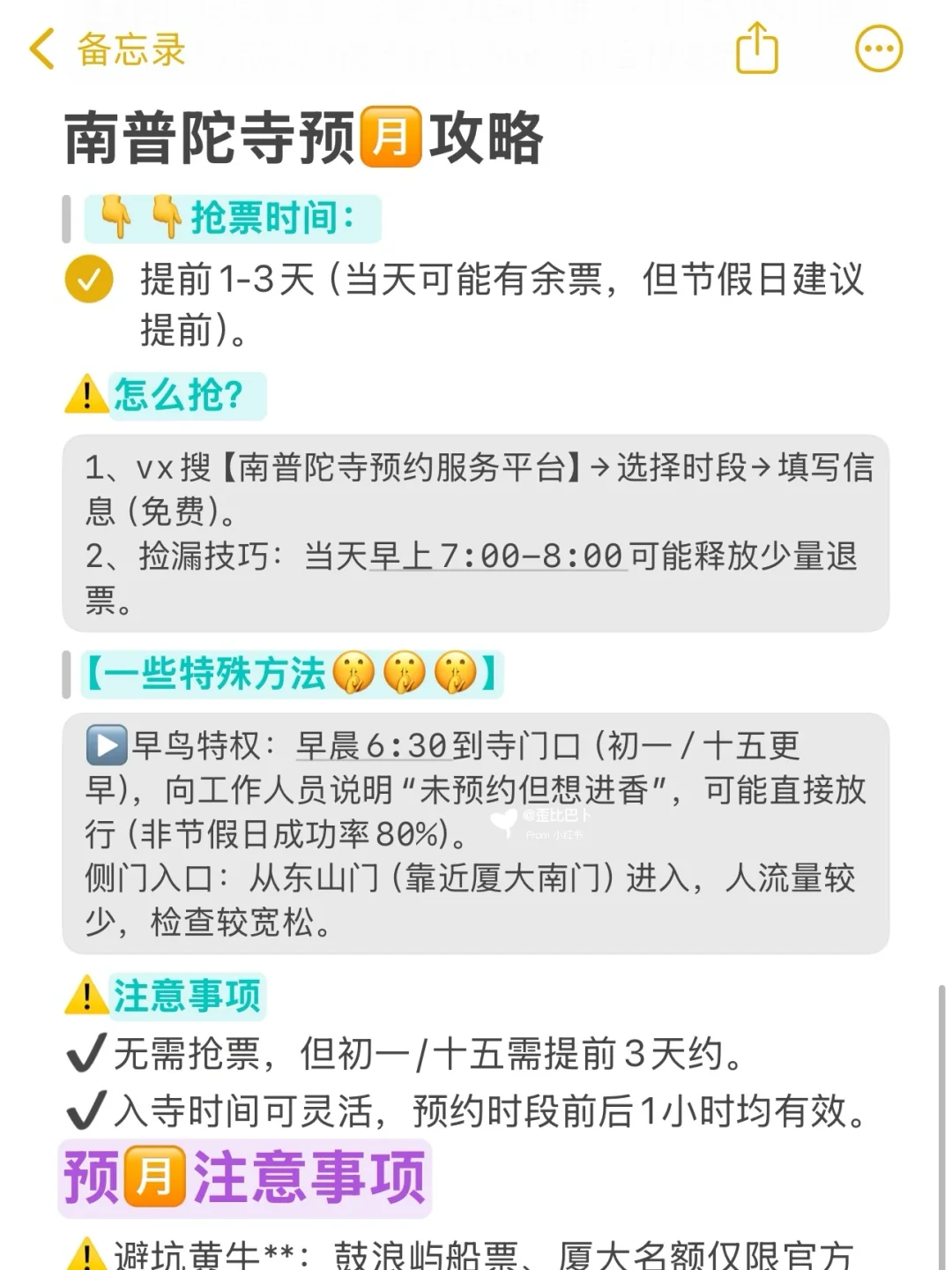 厦门会惩罚每一个不预约的人🥹……