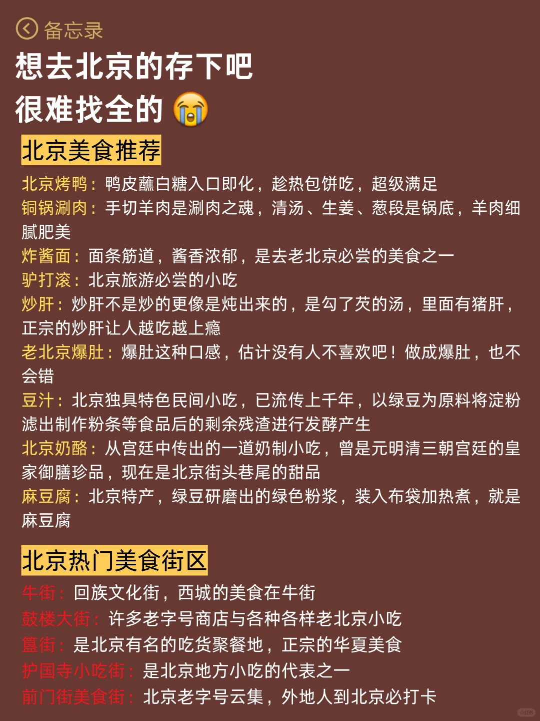 五月计划（带父母小孩就去北京）认真看完