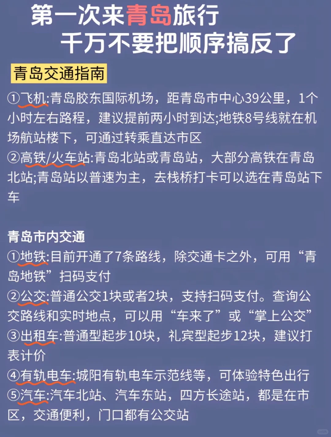不做攻略=别来青岛！！！