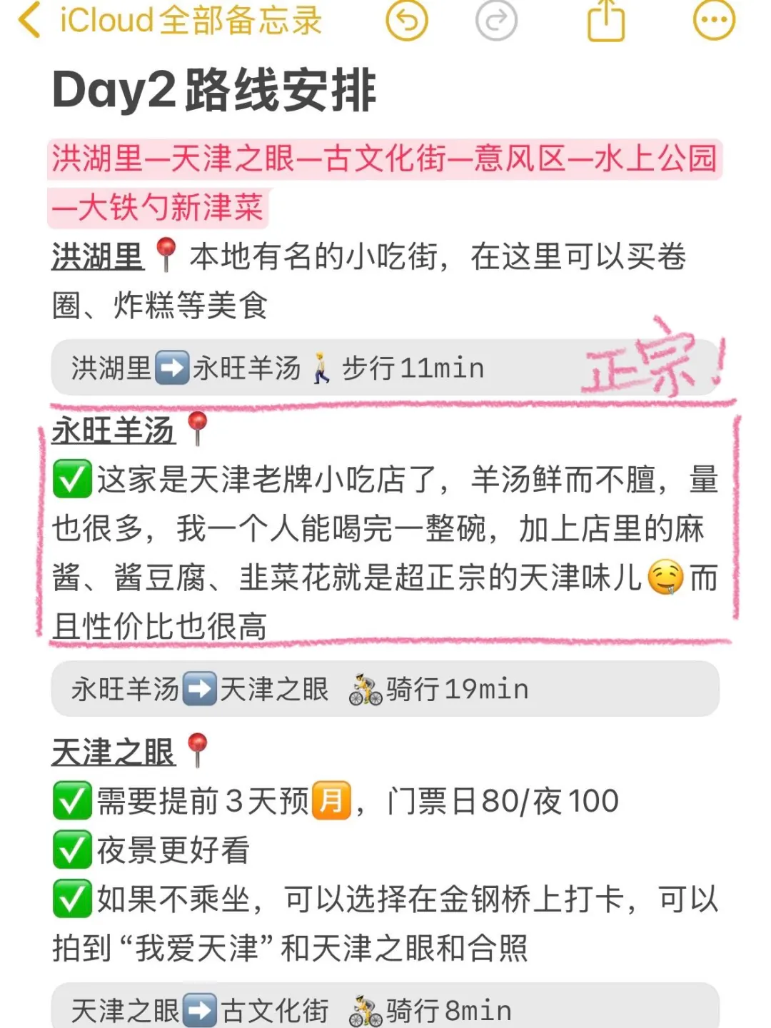 J人熬夜总结的天津攻略，P人直接抄作业