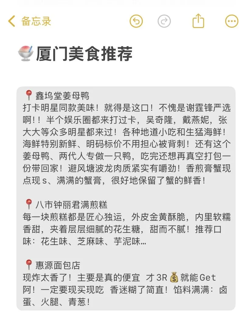 本J人对自己做的厦门旅游攻略真的敲满意！