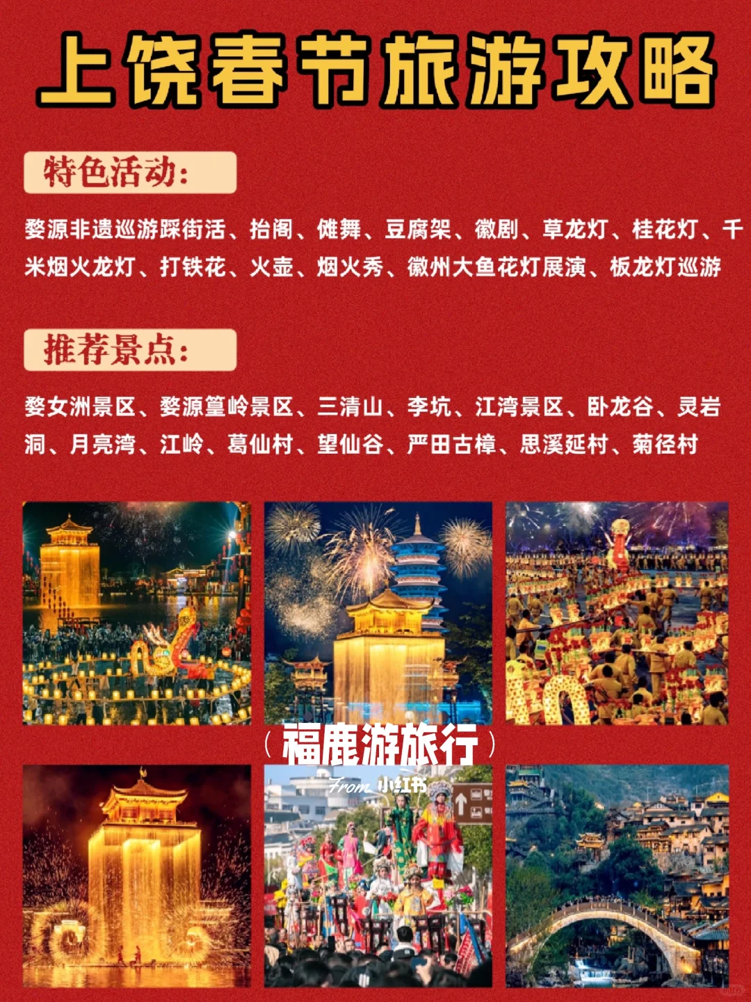 春节必去的12个年味城市|每一个都不想错过