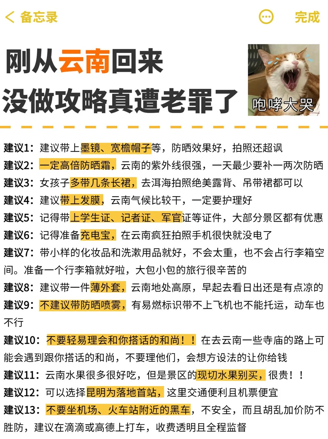 云南遭罪已回，再也不听小红书乱说了