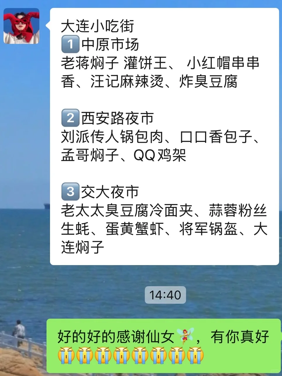 去大连前，听点不一样的大实话吧……