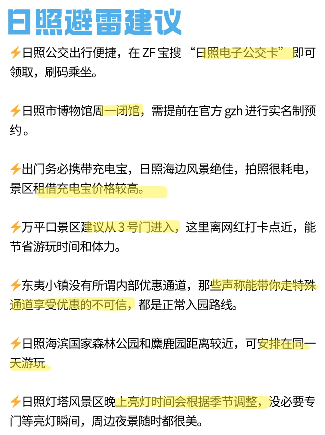 哇塞！P 人被男友做的日照旅游攻略惊艳到了