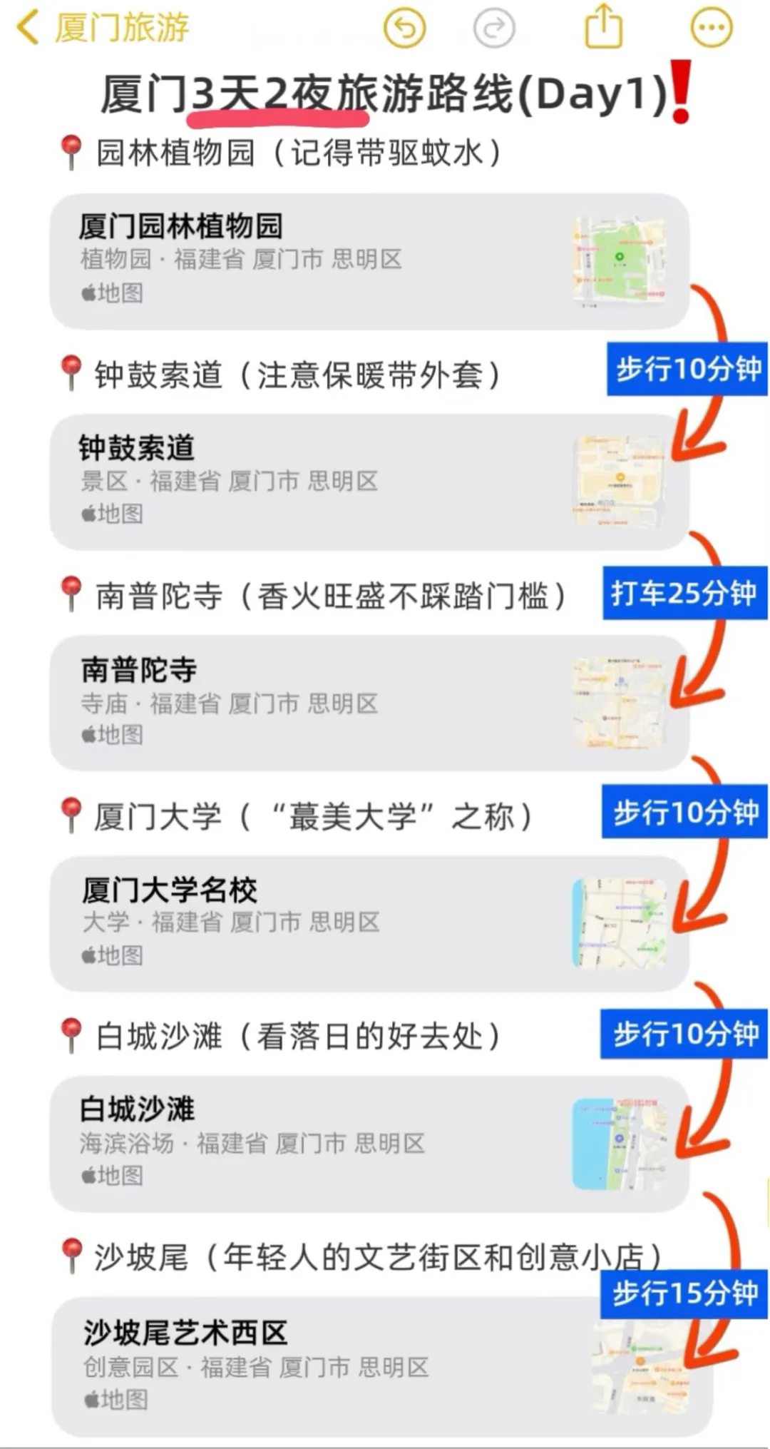 谁懂啊…自己做的厦门旅游攻略开心的睡不着