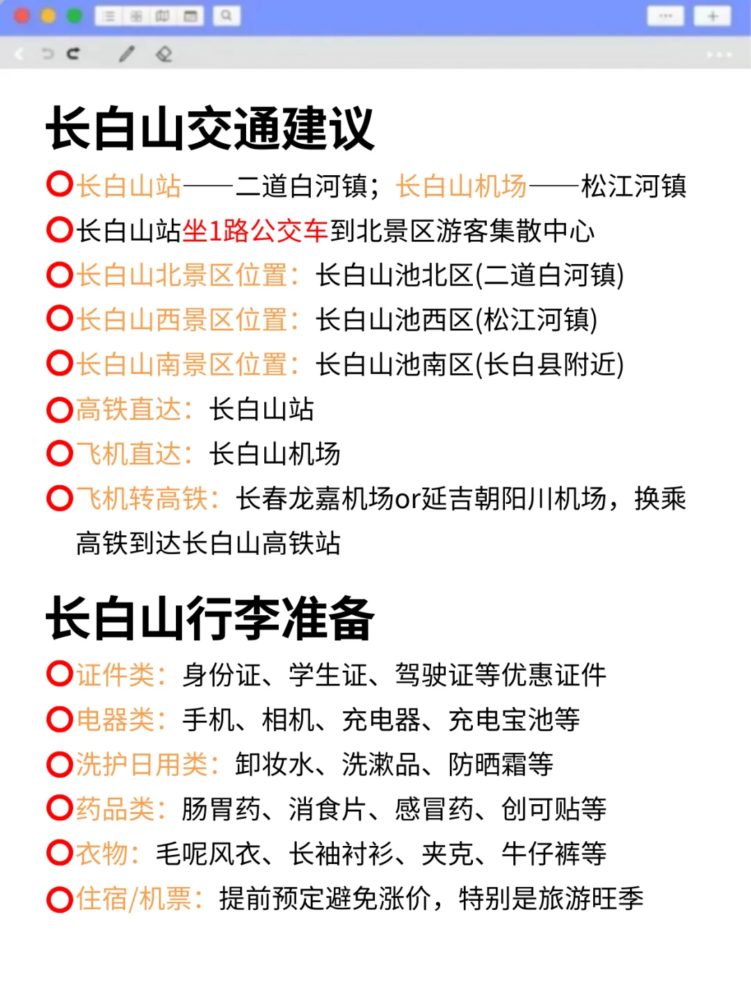 长白山已回❗说点难听的大实话🙃
