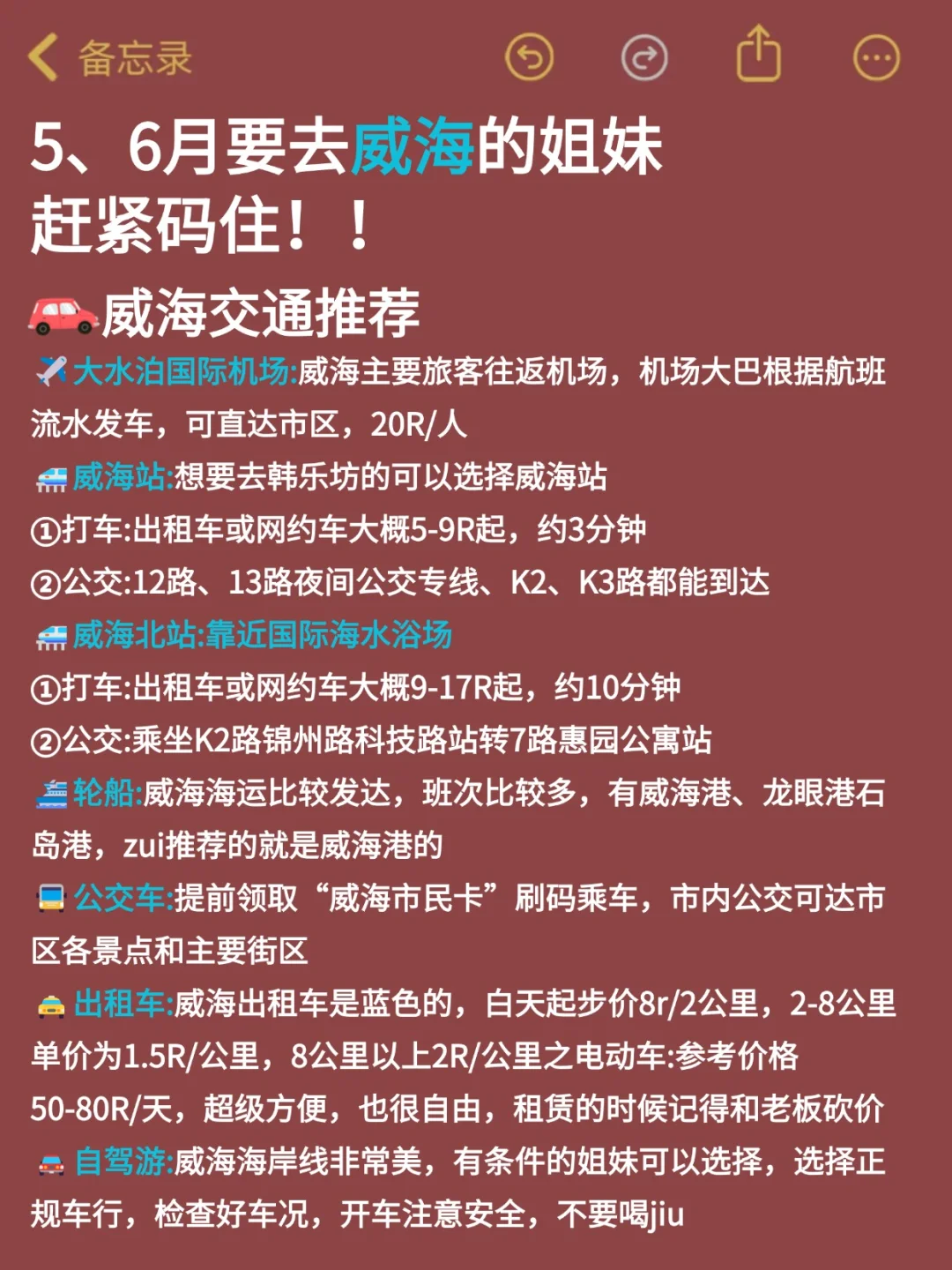 听劝😭5-6月来威海的姐妹！超全避雷攻略