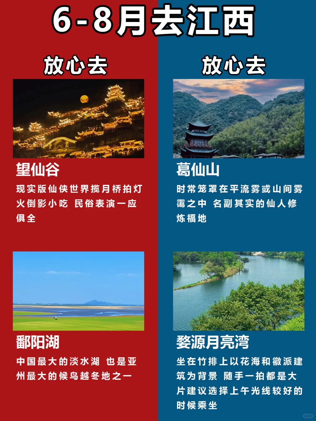 6-8月份去江西旅游必备游玩攻略分享📸