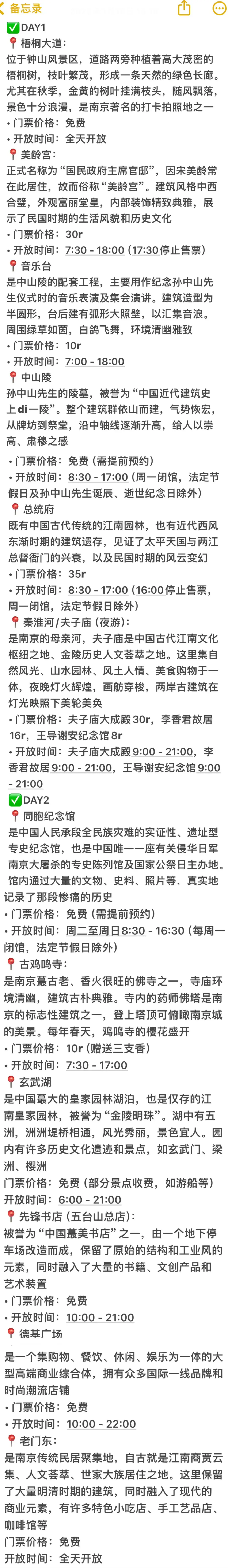 03女大📍南京/两日游精华版旅游攻略❗️