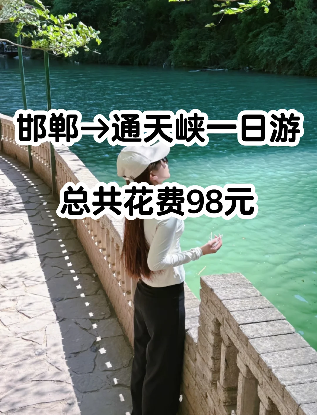 邯郸周边游之通天峡旅游攻略分享！