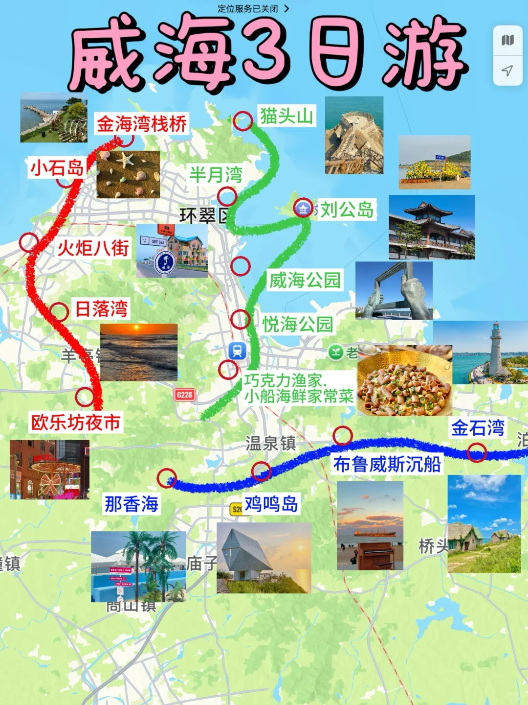 写给5–6月份准备去威海的姐妹们👭超全攻