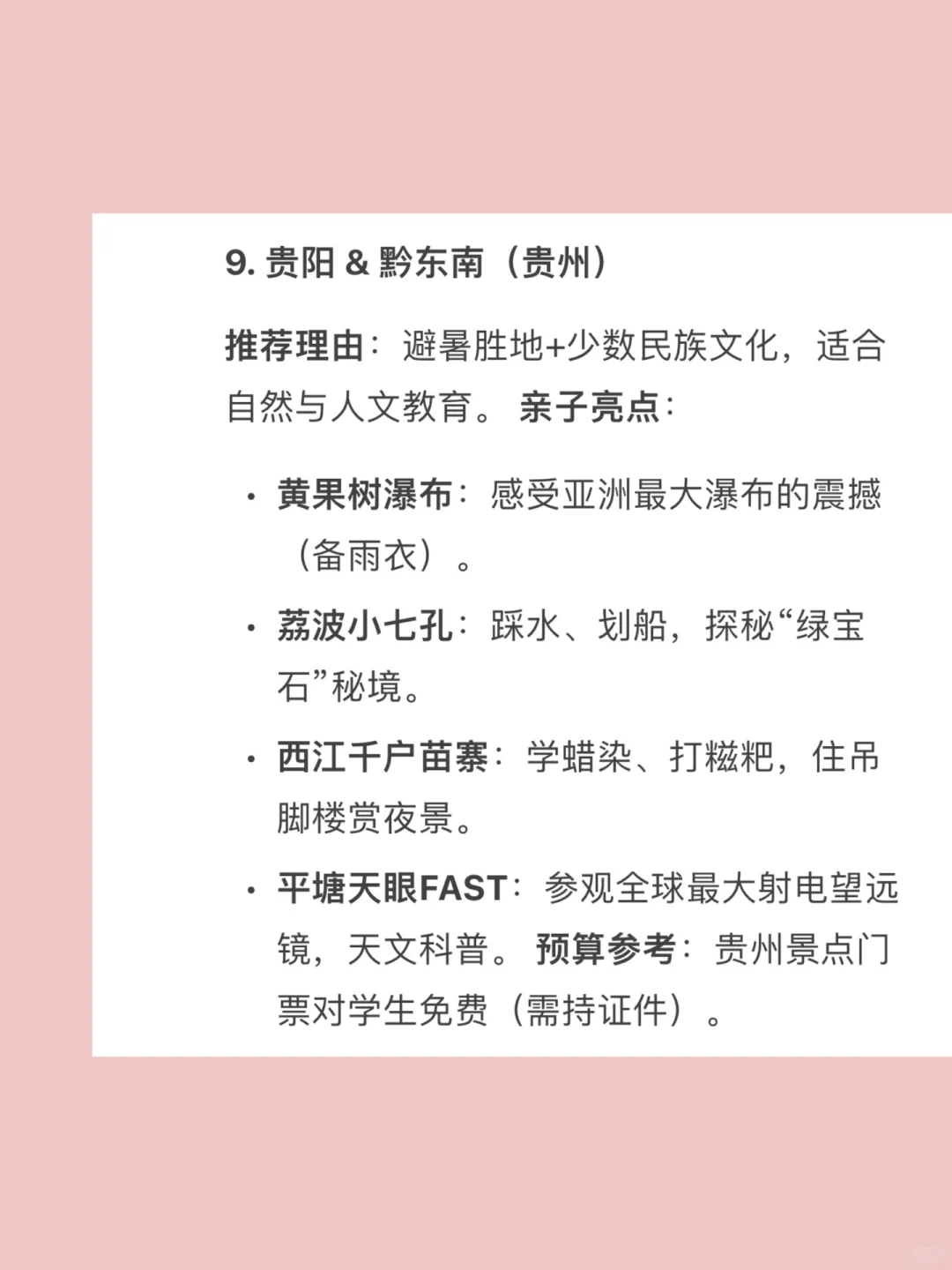 ✈️Deepseek：适合小升初毕业旅行的城市
