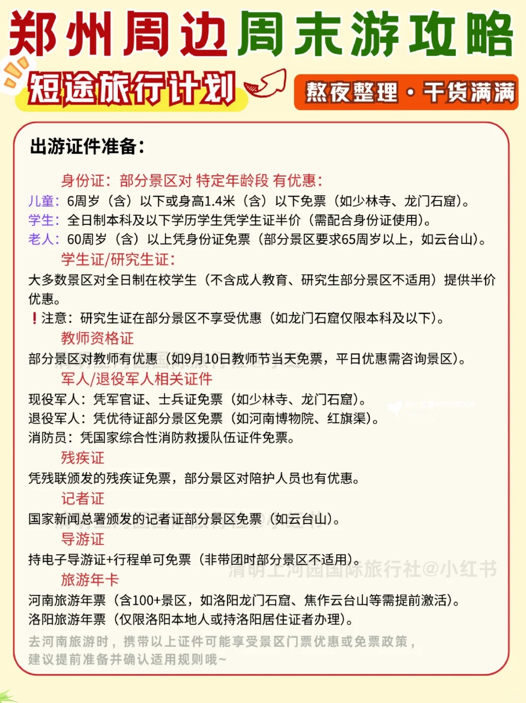 大胆一点❗️周末郑州出发，河南短途游走起