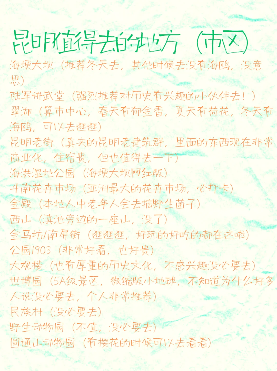 【昆明本地人写给旅友的真心指南（无广纯享版