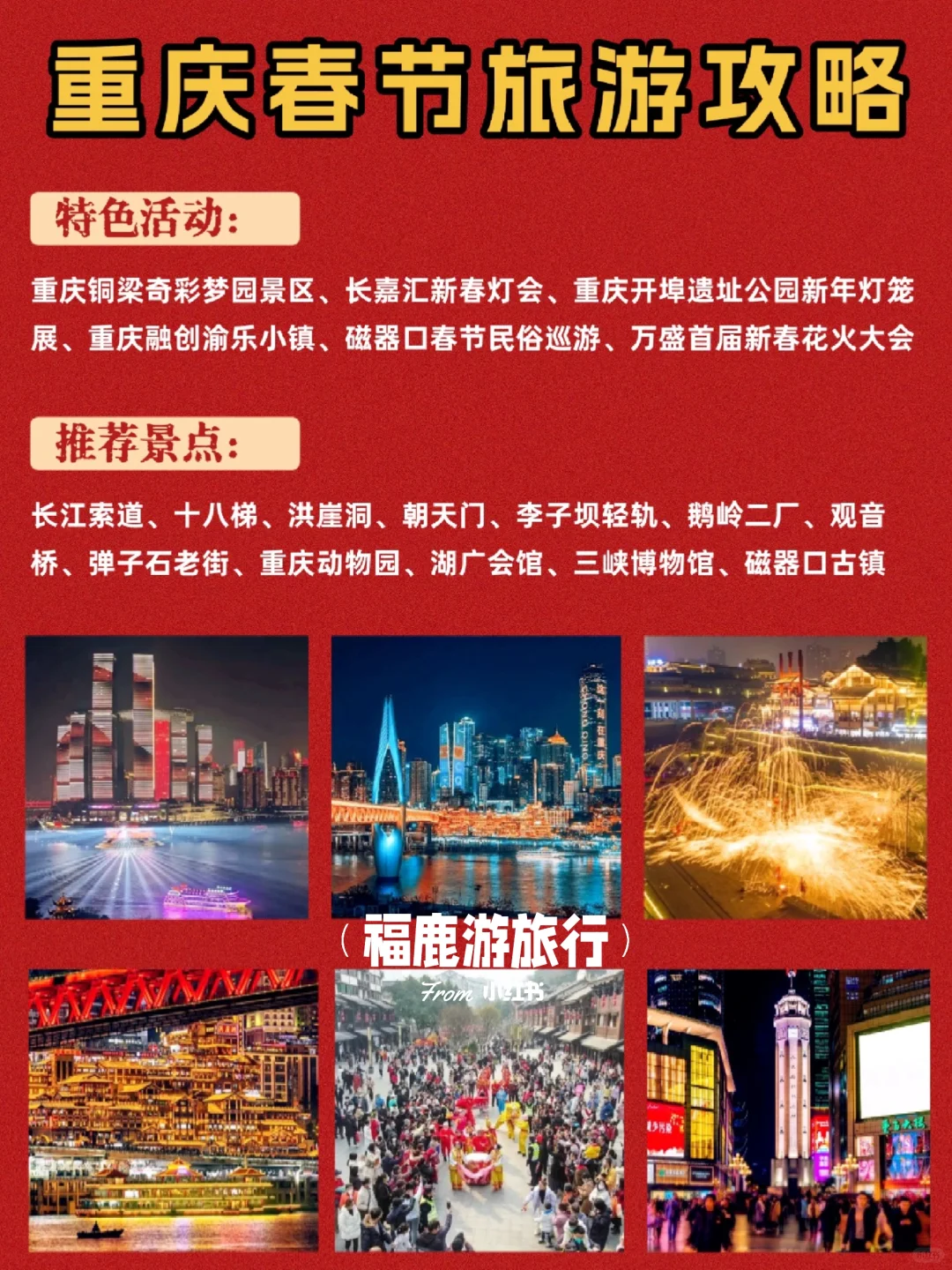 春节必去的12个年味城市|每一个都不想错过