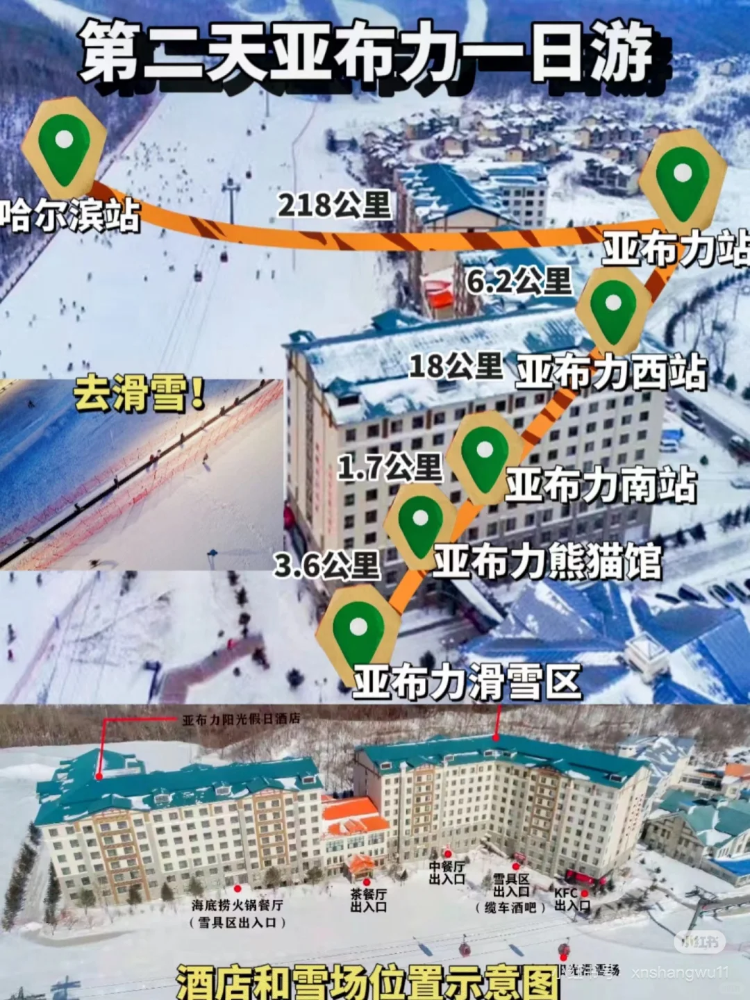 哈尔滨旅游攻略真情版