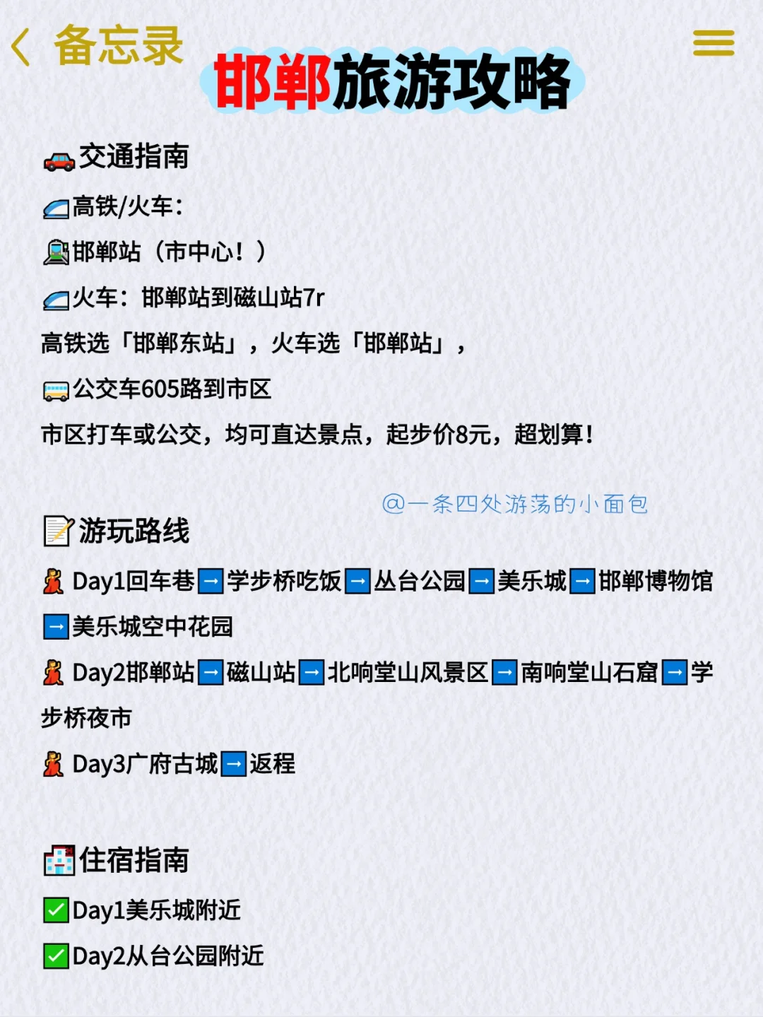 04女大📍邯郸 | 三天两夜精华版旅游攻略