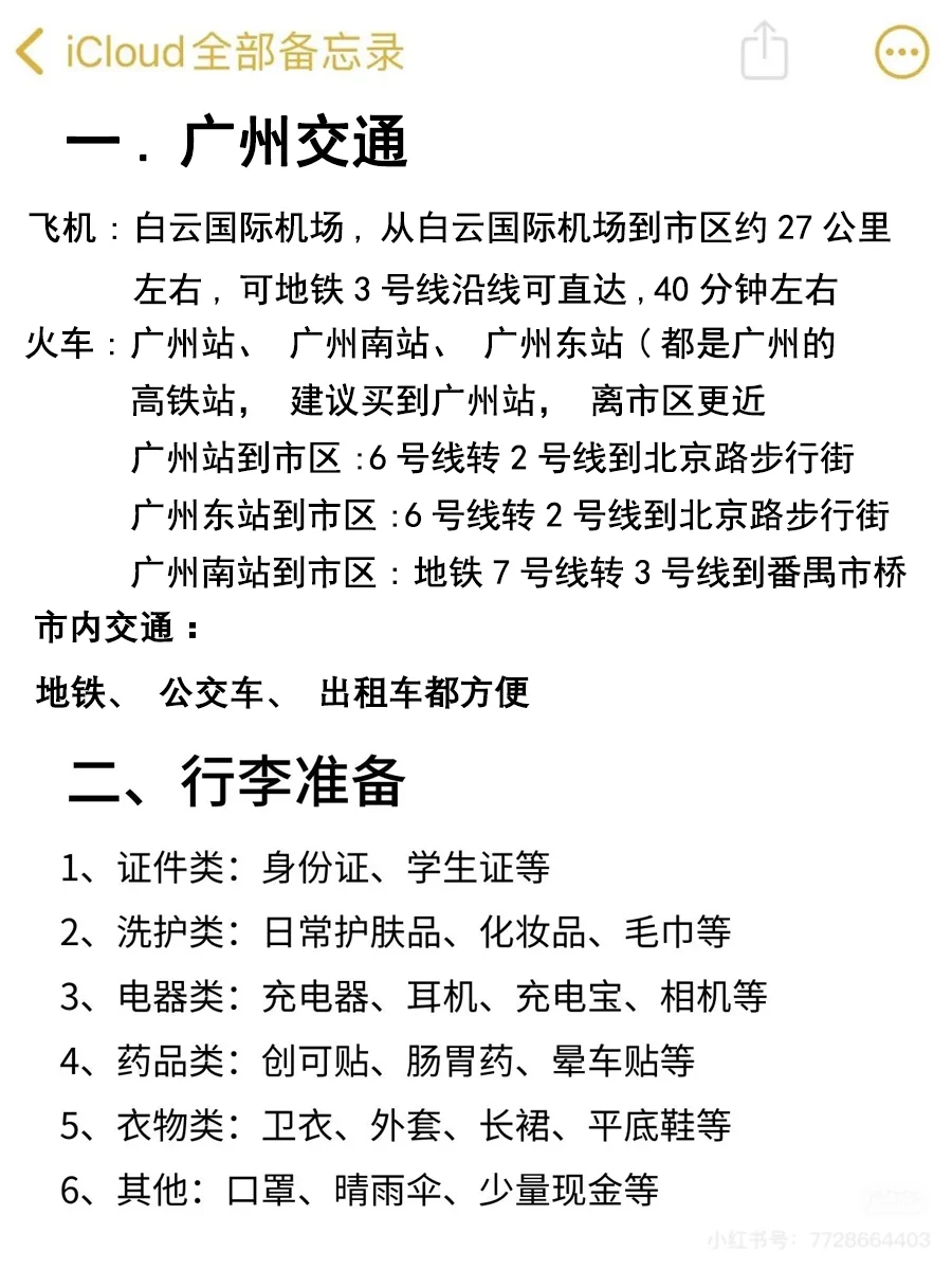 终于有人把5~6🈷️广州旅游攻略讲清楚