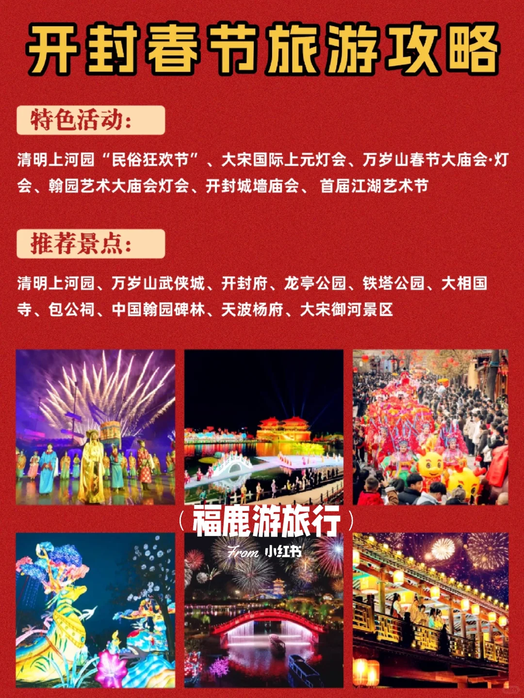 春节必去的12个年味城市|每一个都不想错过