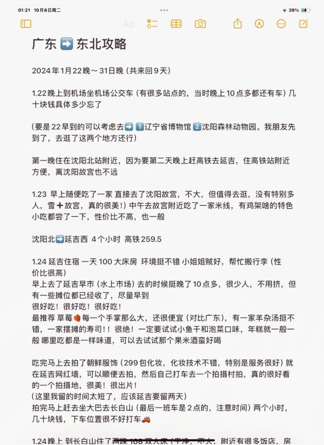 广东大学生穷游东北，人均三千超满足