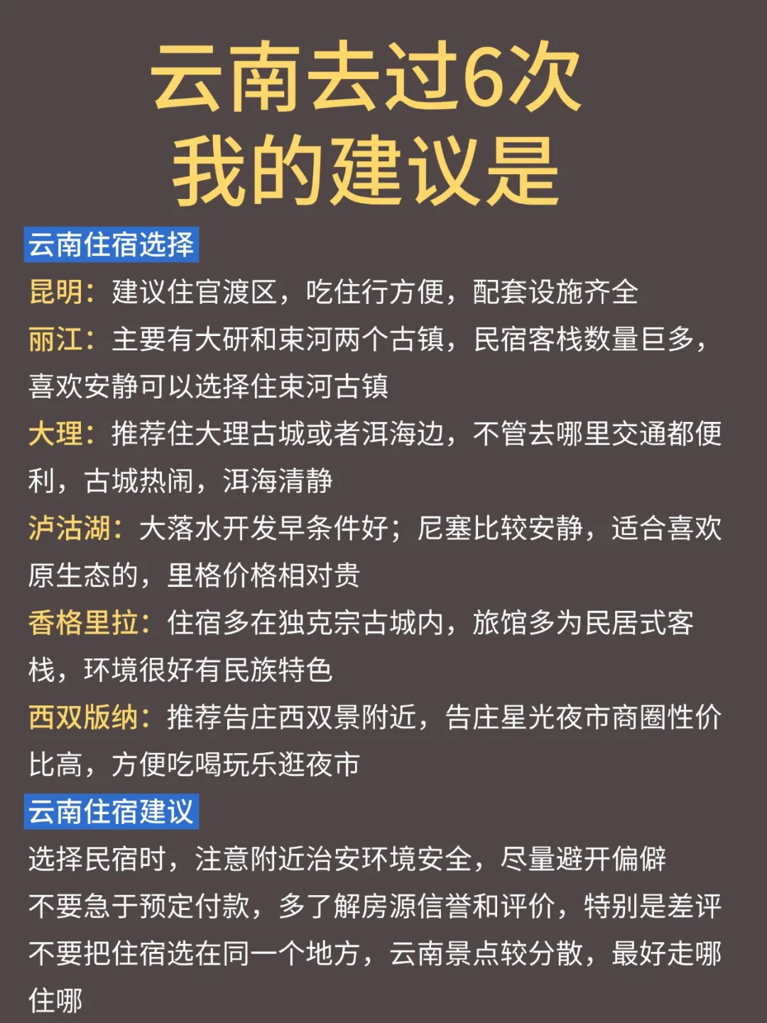 云南去过6次，我的建议是。。。