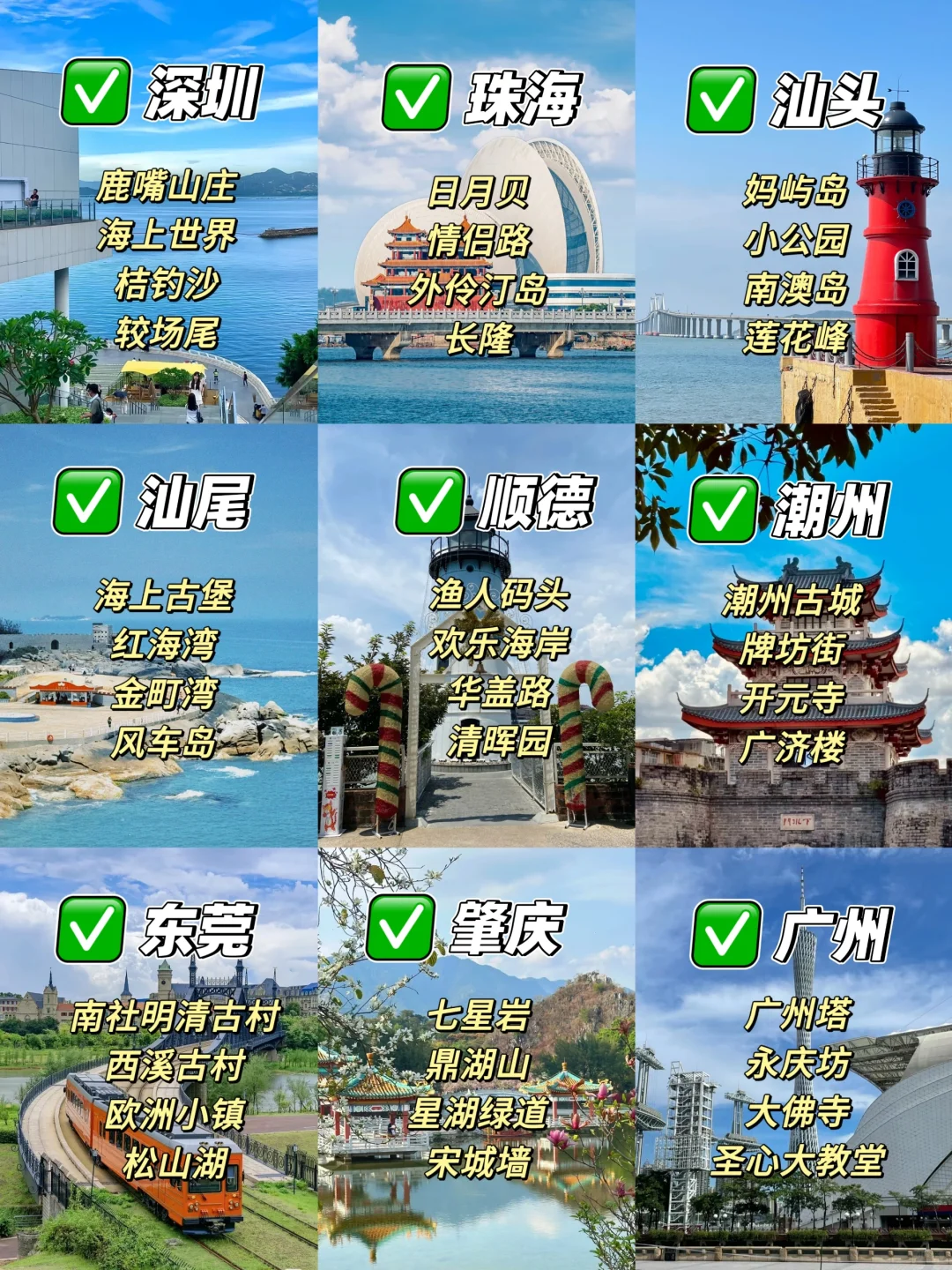 广东这9城必打卡景点‼️收藏不迷路✨