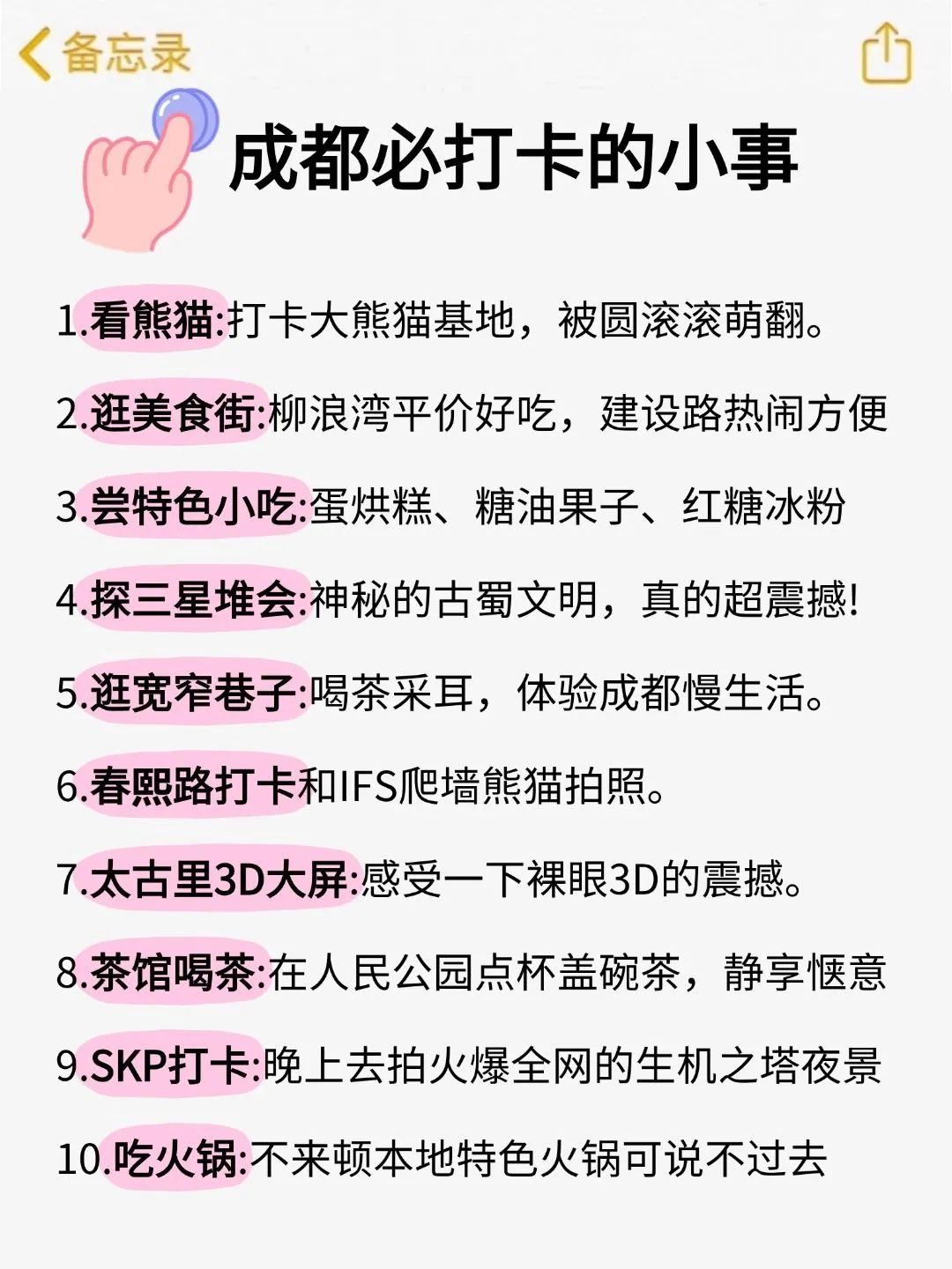 五一成都已回，该踩得坑都踩了....