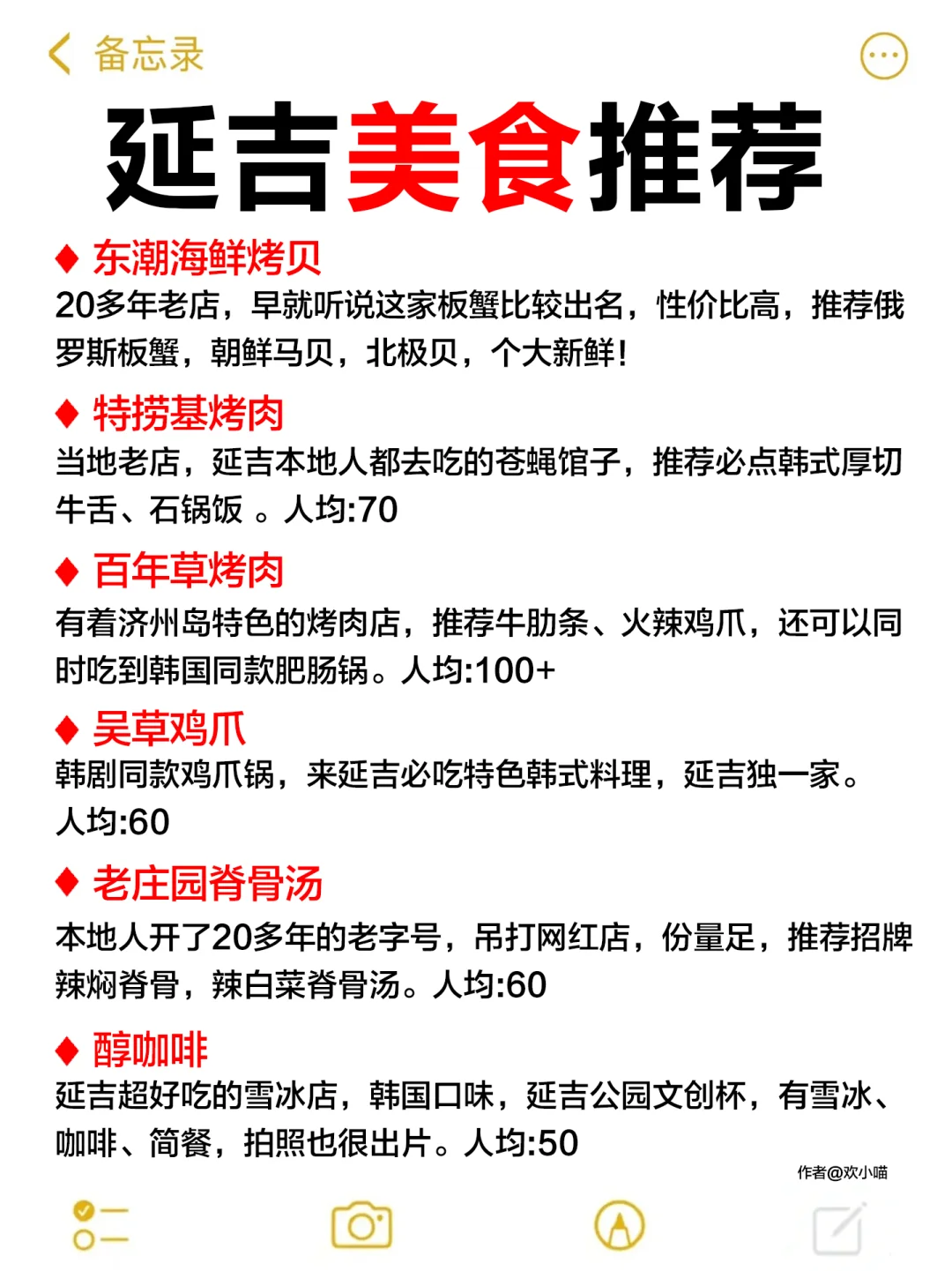 写给5-6月去延吉的姐妹👭🏻超全避雷攻略‼