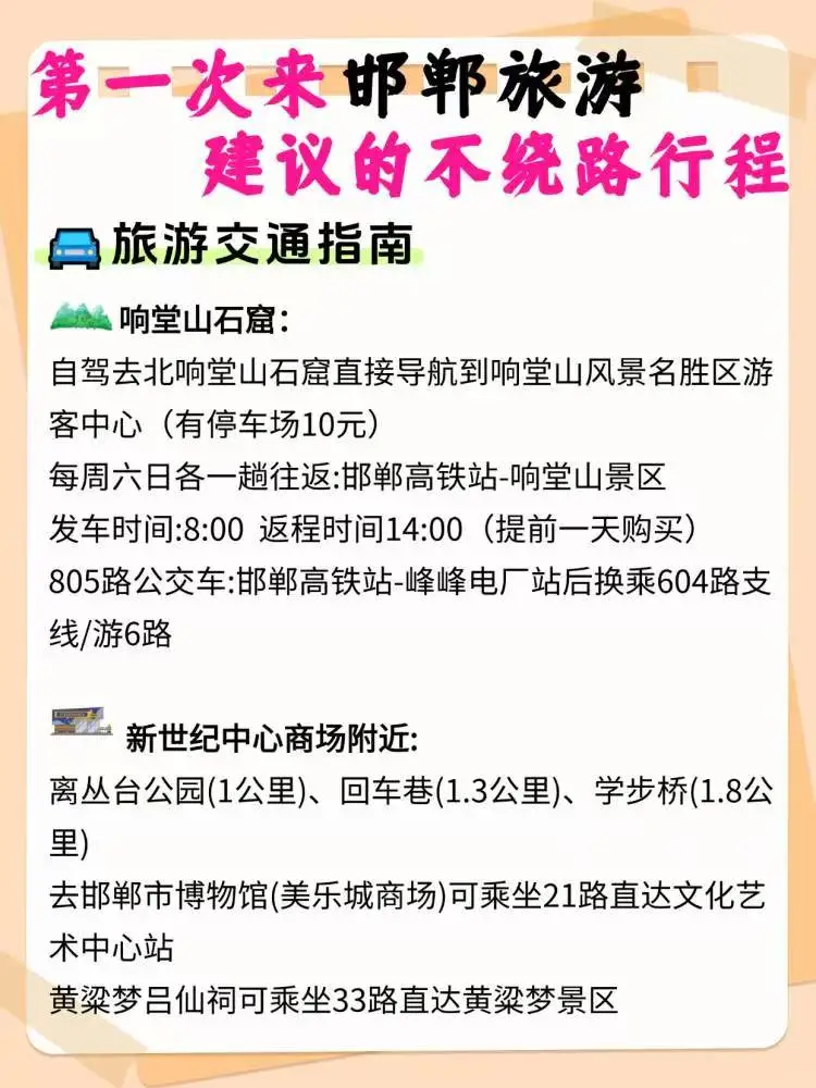 来邯郸旅游❓一篇攻略告诉你怎么玩✅