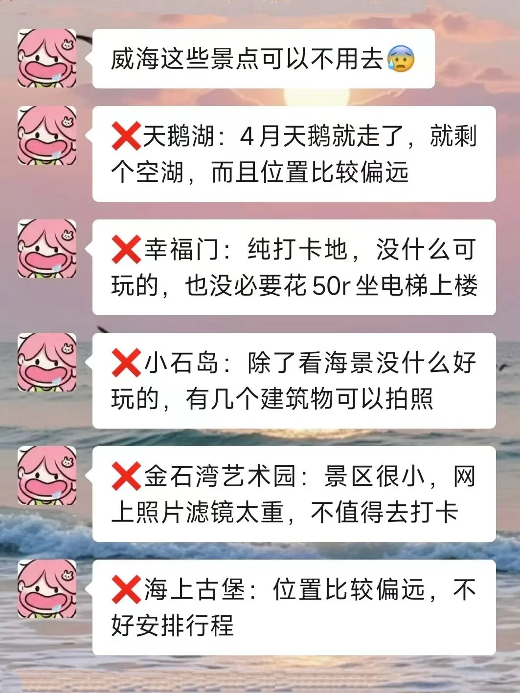 威海会惩罚每一个不做攻略的人!!!
