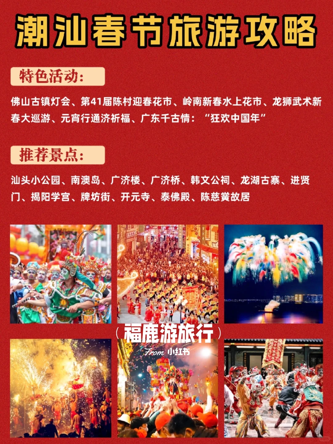 春节必去的12个年味城市|每一个都不想错过