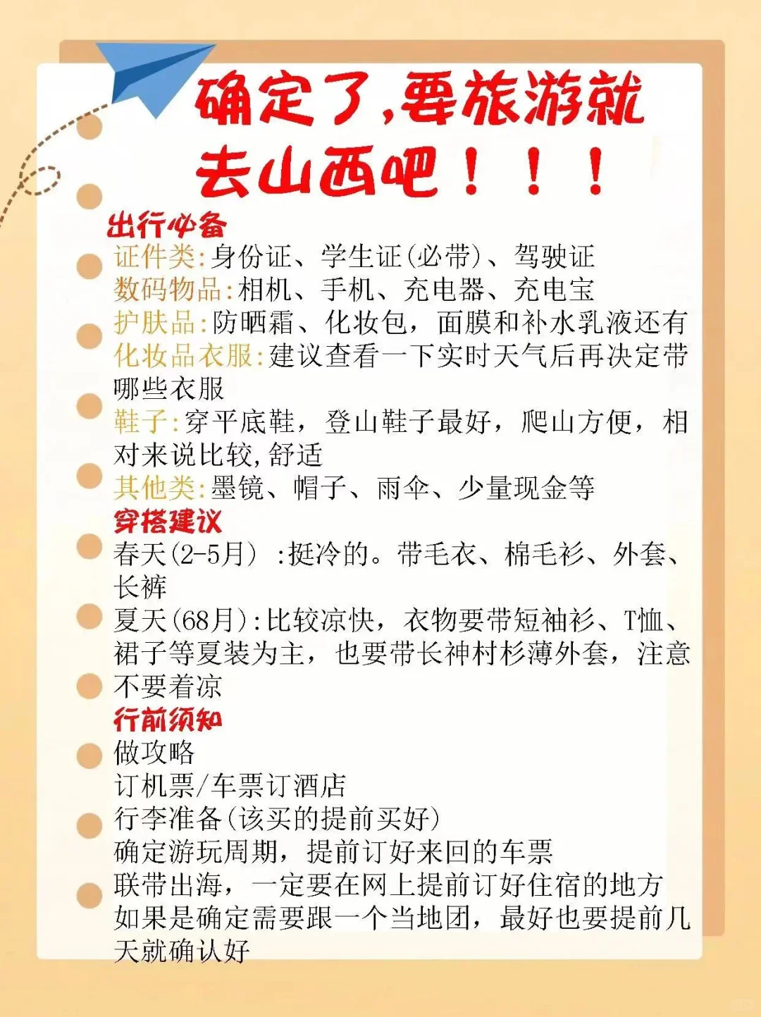 确定了❗️❗️暑假就去山西旅游✅攻略以备好