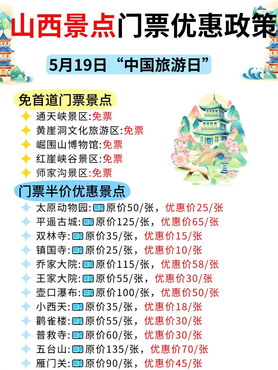 山西景点免门票啦！🔥（附山西旅游攻略）