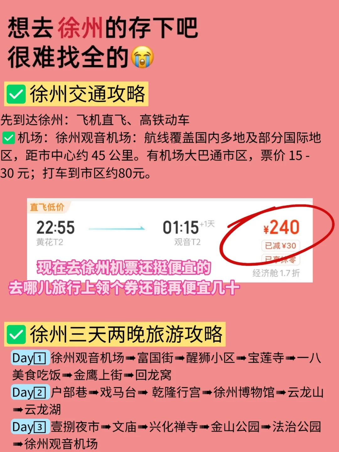 徐州旅游攻略📍3天2晚逛吃➕低价机票tips