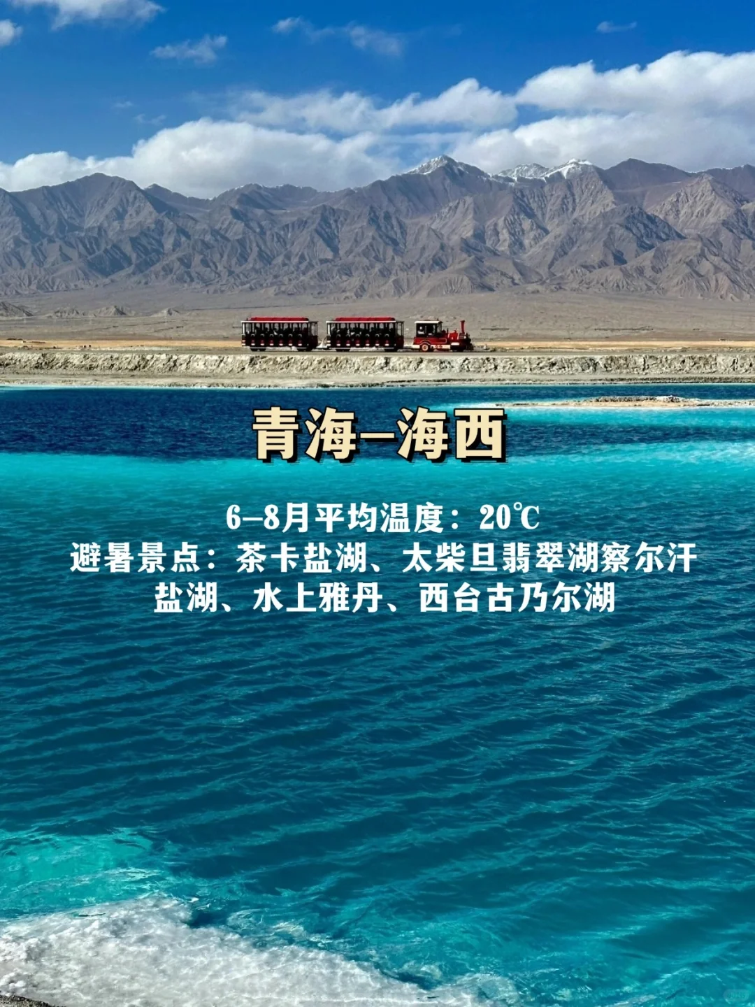 避暑圣地!国内这13个地方凉快一个暑假❗