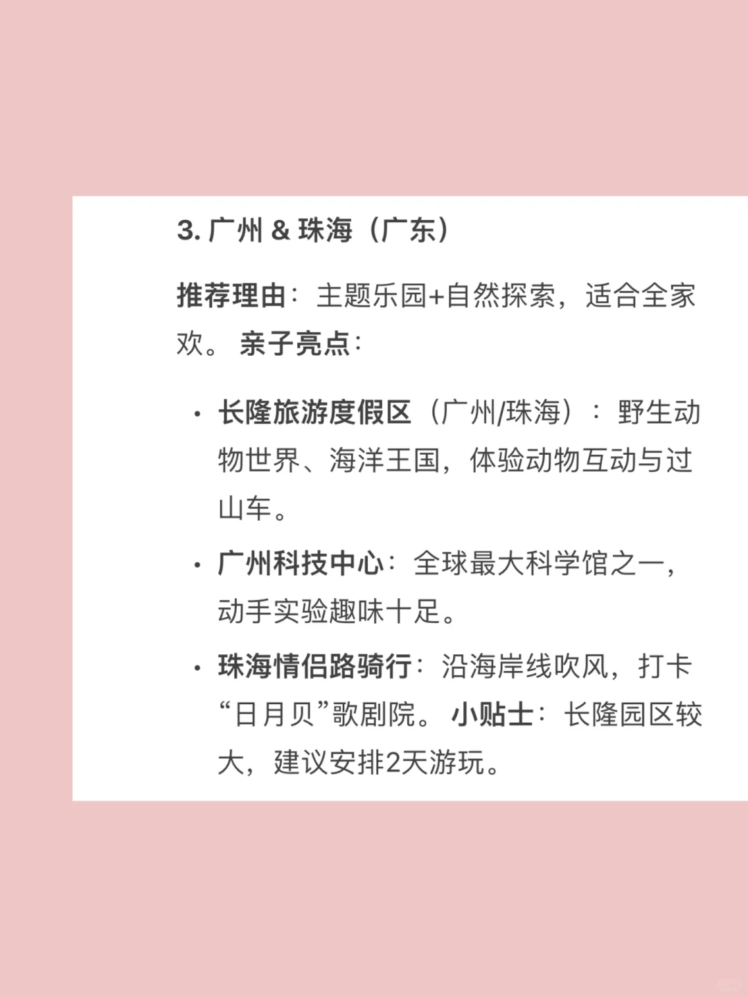 ✈️Deepseek：适合小升初毕业旅行的城市