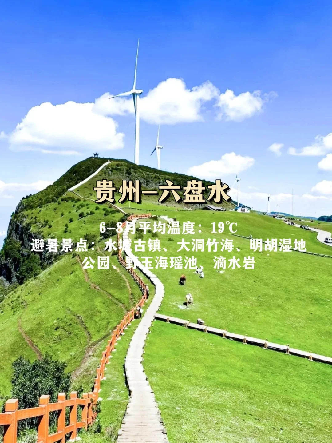 避暑圣地!国内这13个地方凉快一个暑假❗