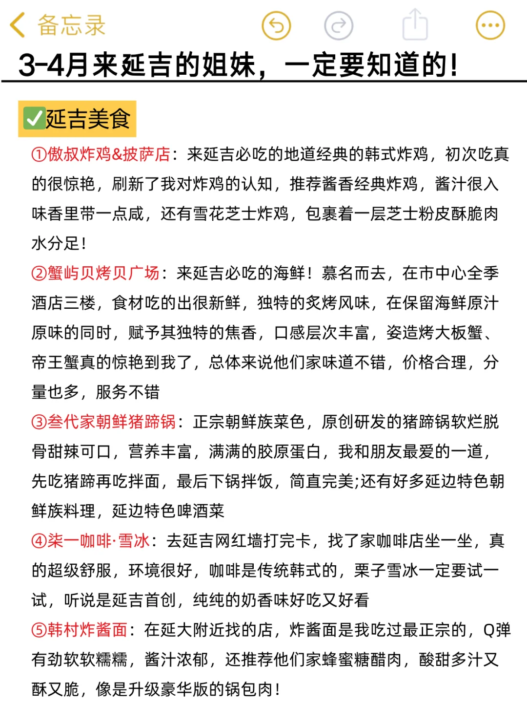 听劝！3-4月去延吉的姐妹们👭，码住🐎（超全