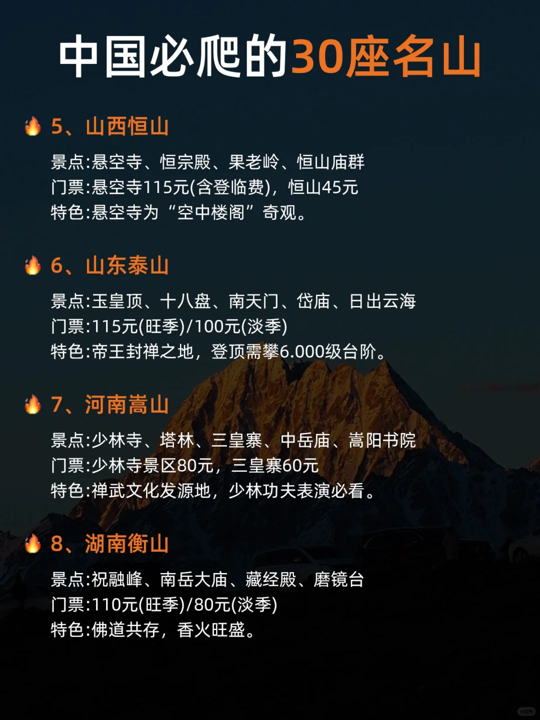 人生必打卡的30座山脉！爬过5座算你厉害⛰️