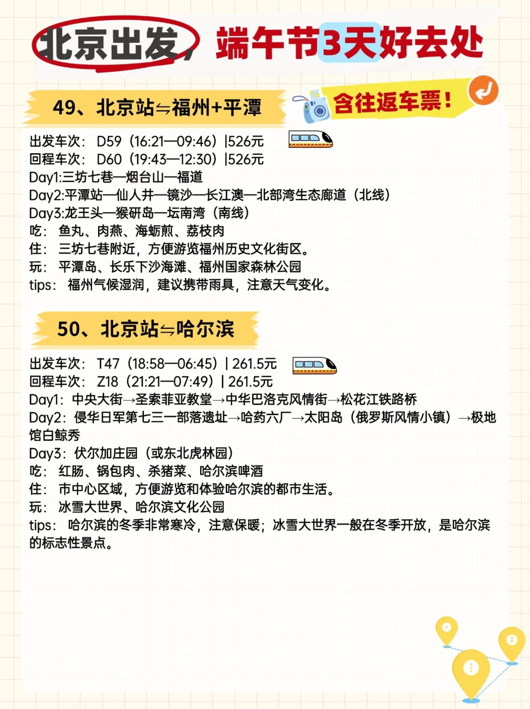 北京出发，端午小长假，50城三日游全攻略