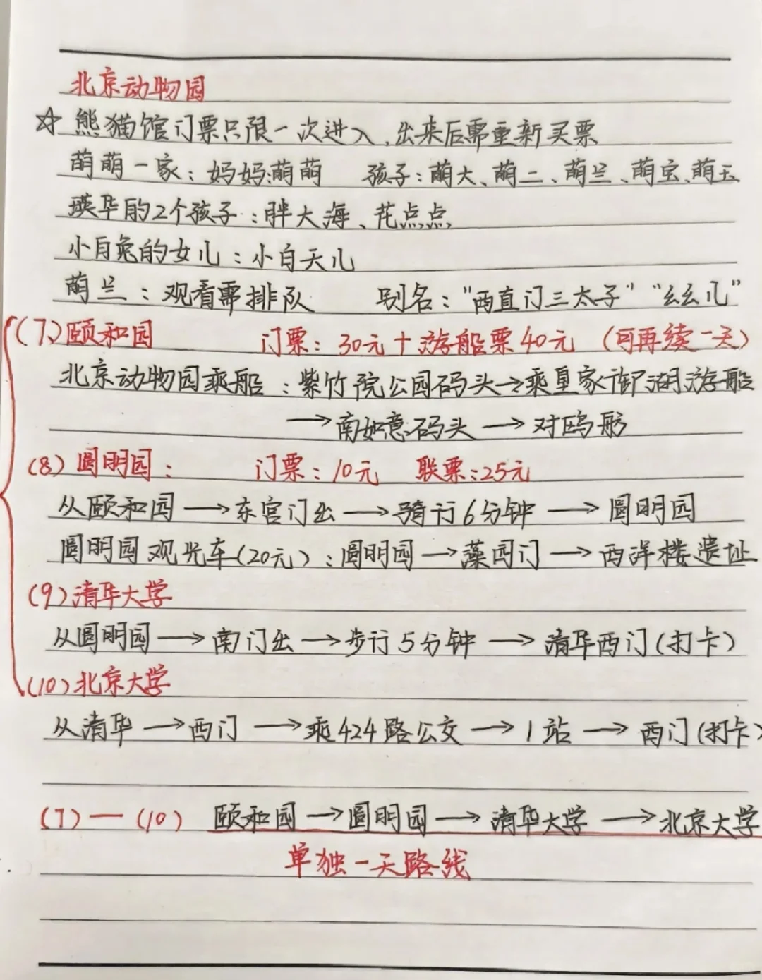 北京完整攻略！直接拿走✔公主抄作业啦